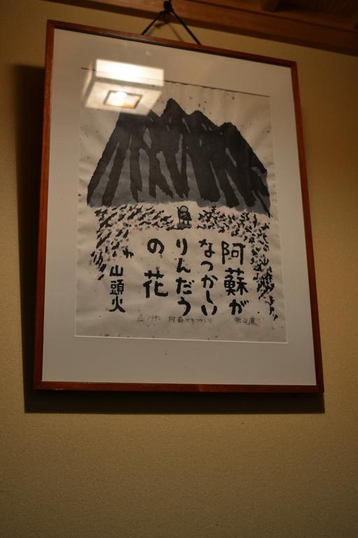 Guest House Makotoge Aso Zewnętrze zdjęcie